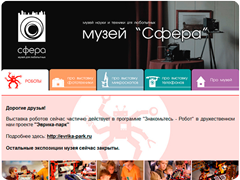 Музей Сфера